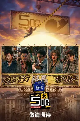 今夜开麦综艺免费在线观看
